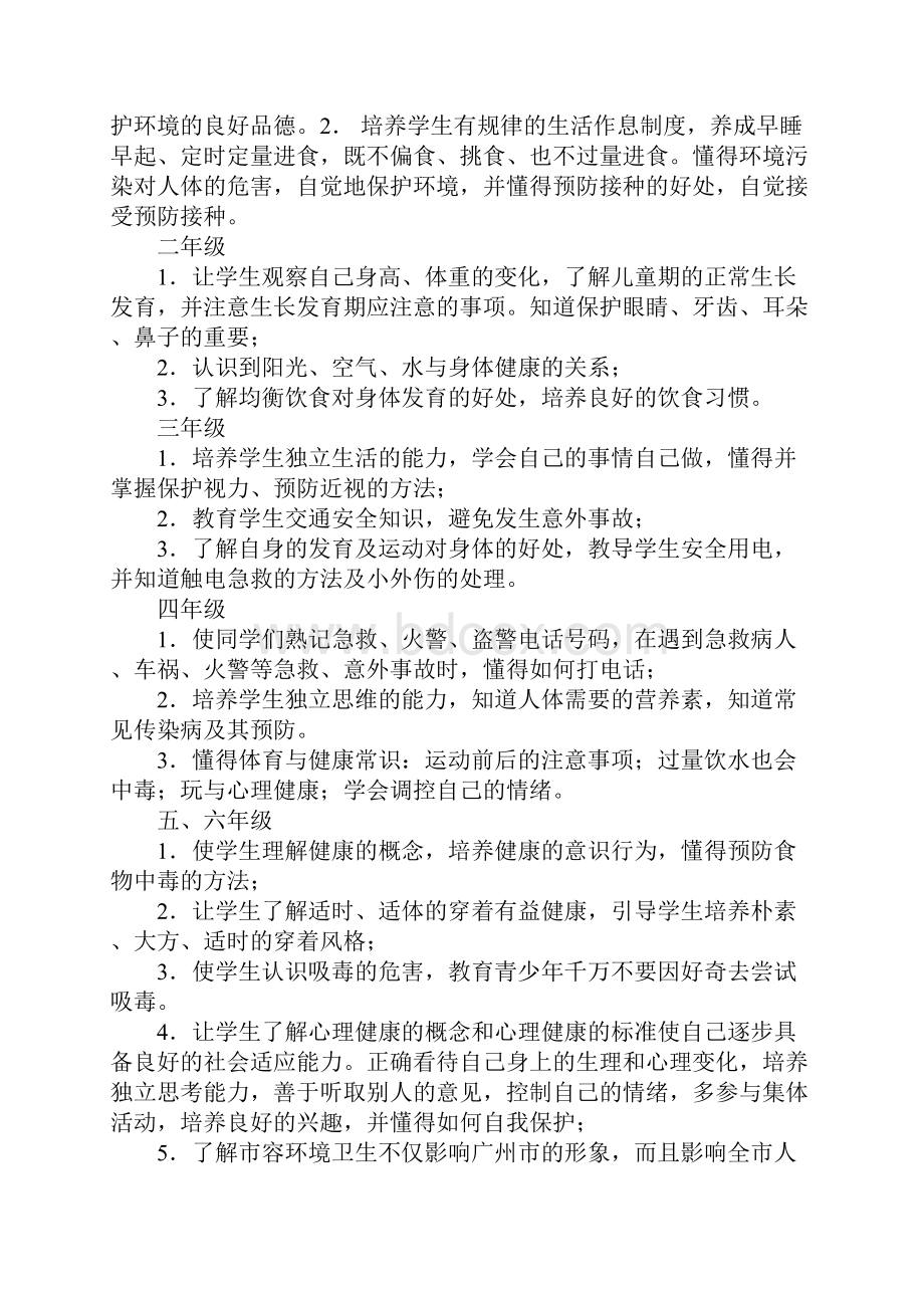 企业健康教育工作计划与总结.docx_第3页