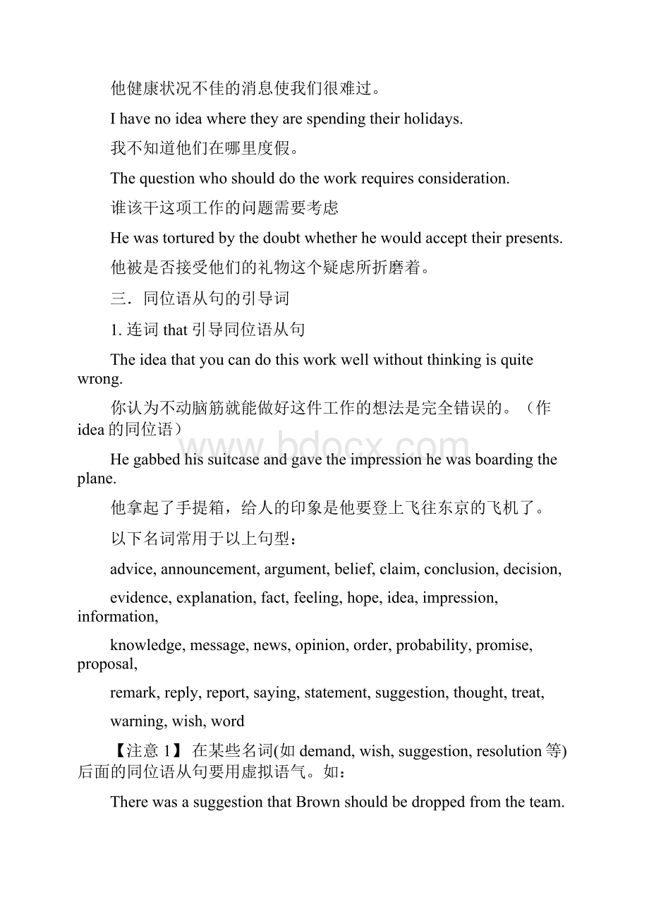 同位语从句及同位语.docx_第2页