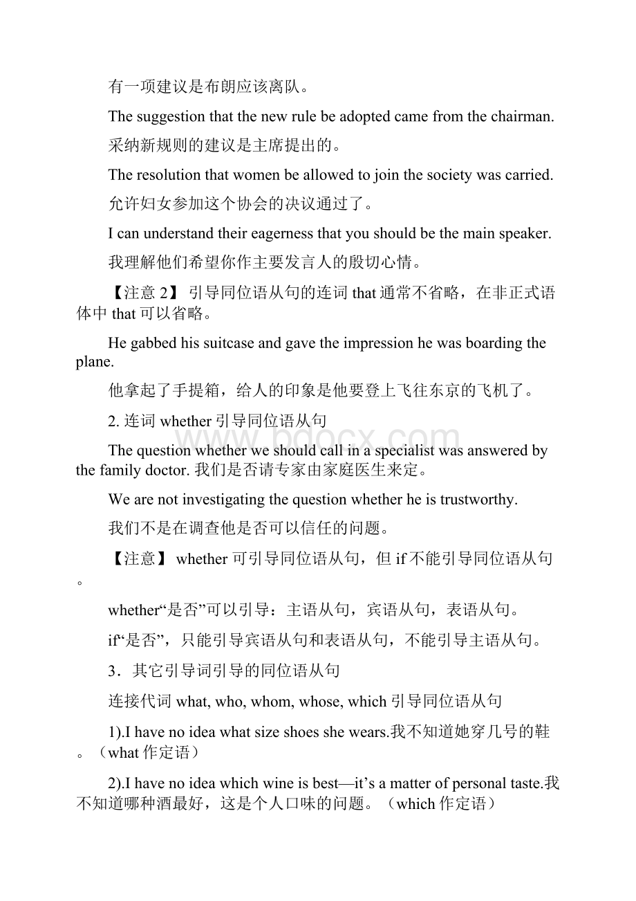 同位语从句及同位语.docx_第3页