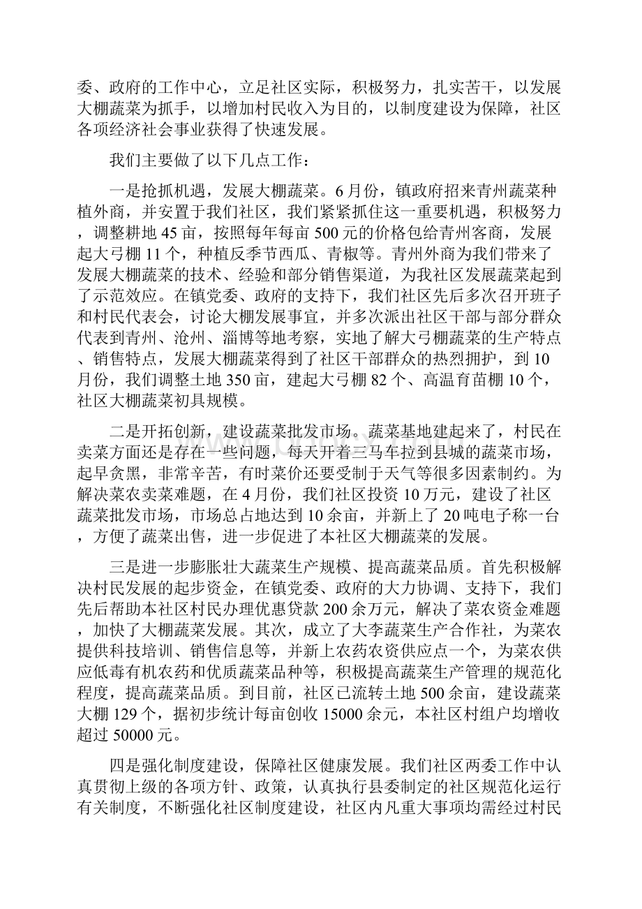 农村社区工作情况汇报发言多篇Word格式文档下载.docx_第3页