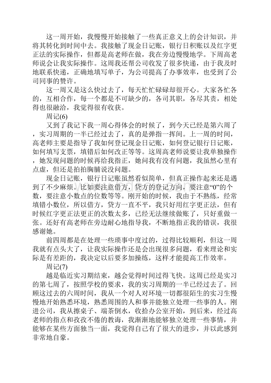 大学会计实习周记.docx_第3页