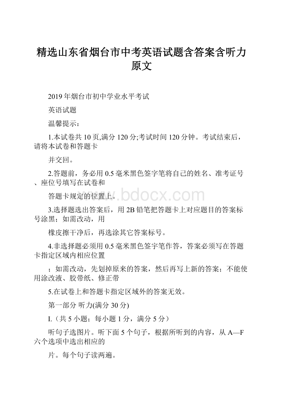 精选山东省烟台市中考英语试题含答案含听力原文Word文档格式.docx