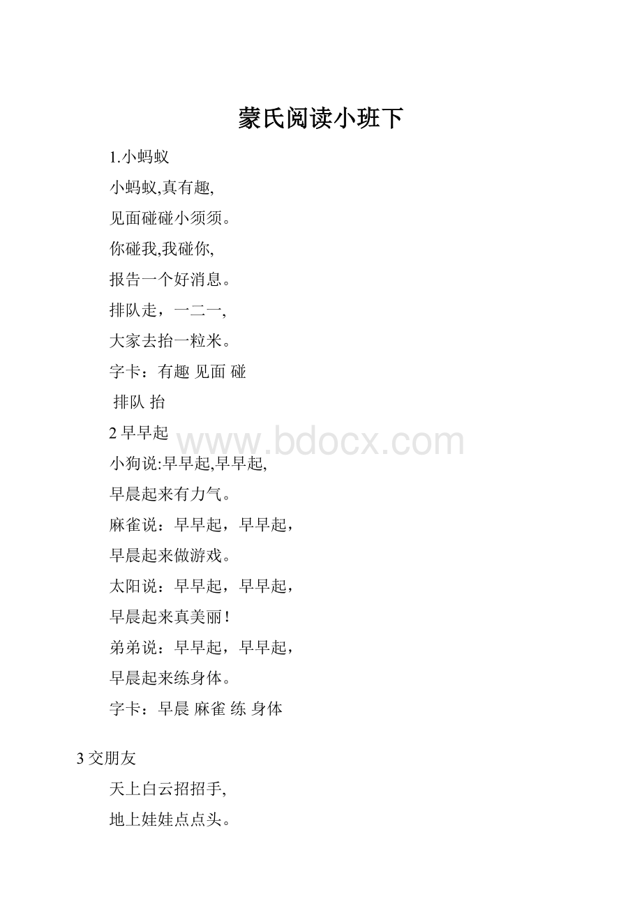 蒙氏阅读小班下.docx