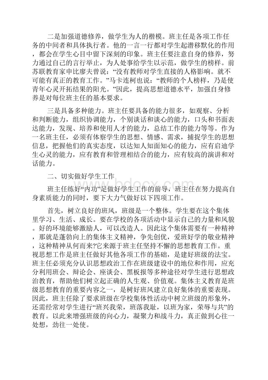 大学班主任工作心得体会多篇班主任工作经验交流心得体会Word格式文档下载.docx_第2页