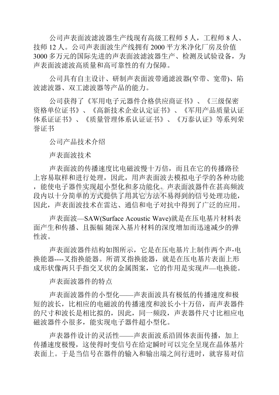 认识实习报告范文3000字范文精选.docx_第2页