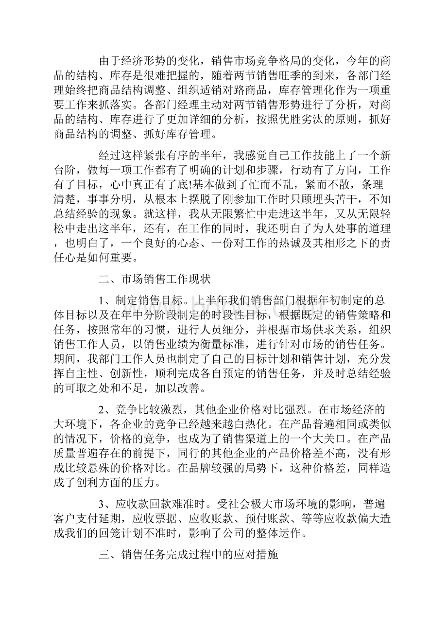 最新版精选销售人员述职报告精品范文汇总合集大全.docx_第2页