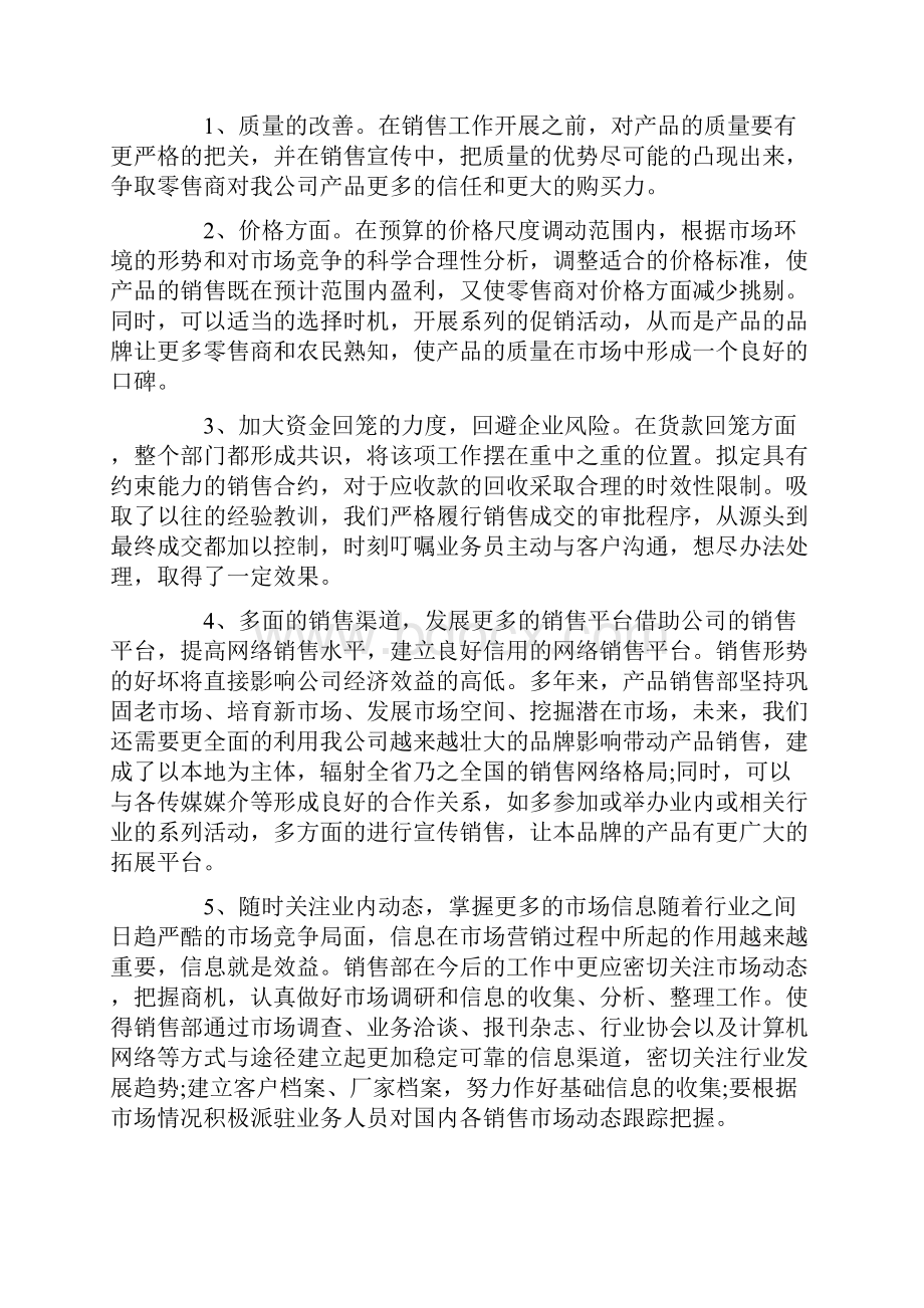 最新版精选销售人员述职报告精品范文汇总合集大全.docx_第3页