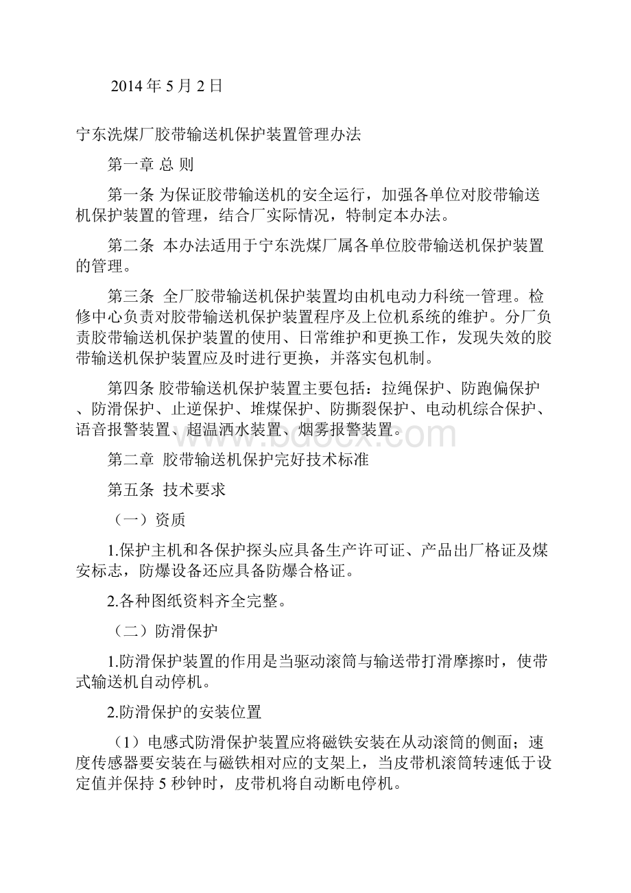 胶带输送机保护DOCWord下载.docx_第2页