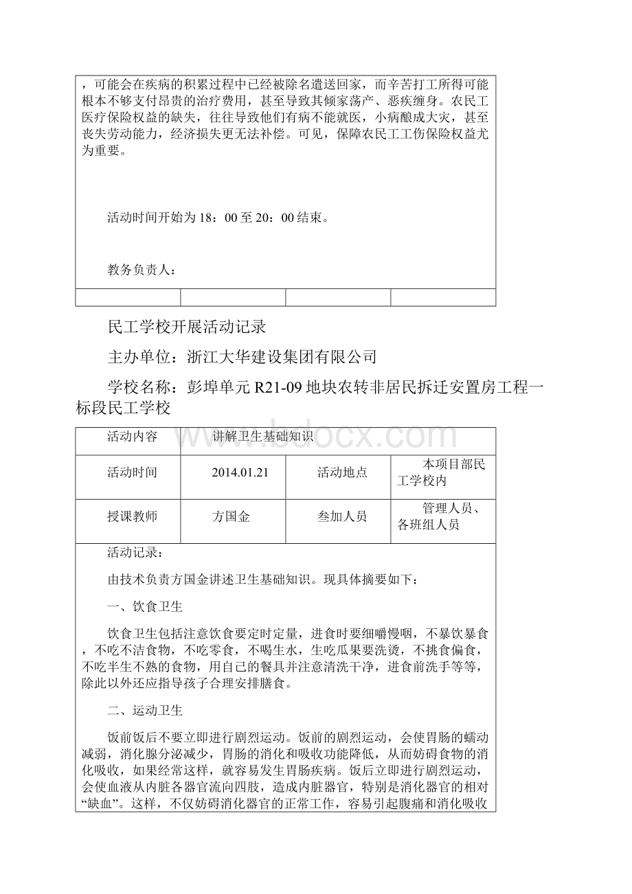 民工学校开展活动记录q.docx_第3页