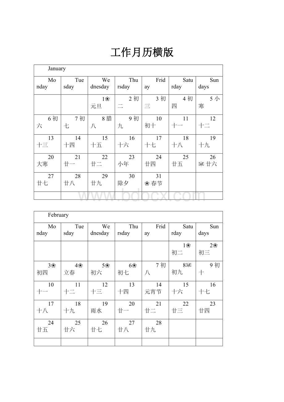 工作月历横版.docx_第1页