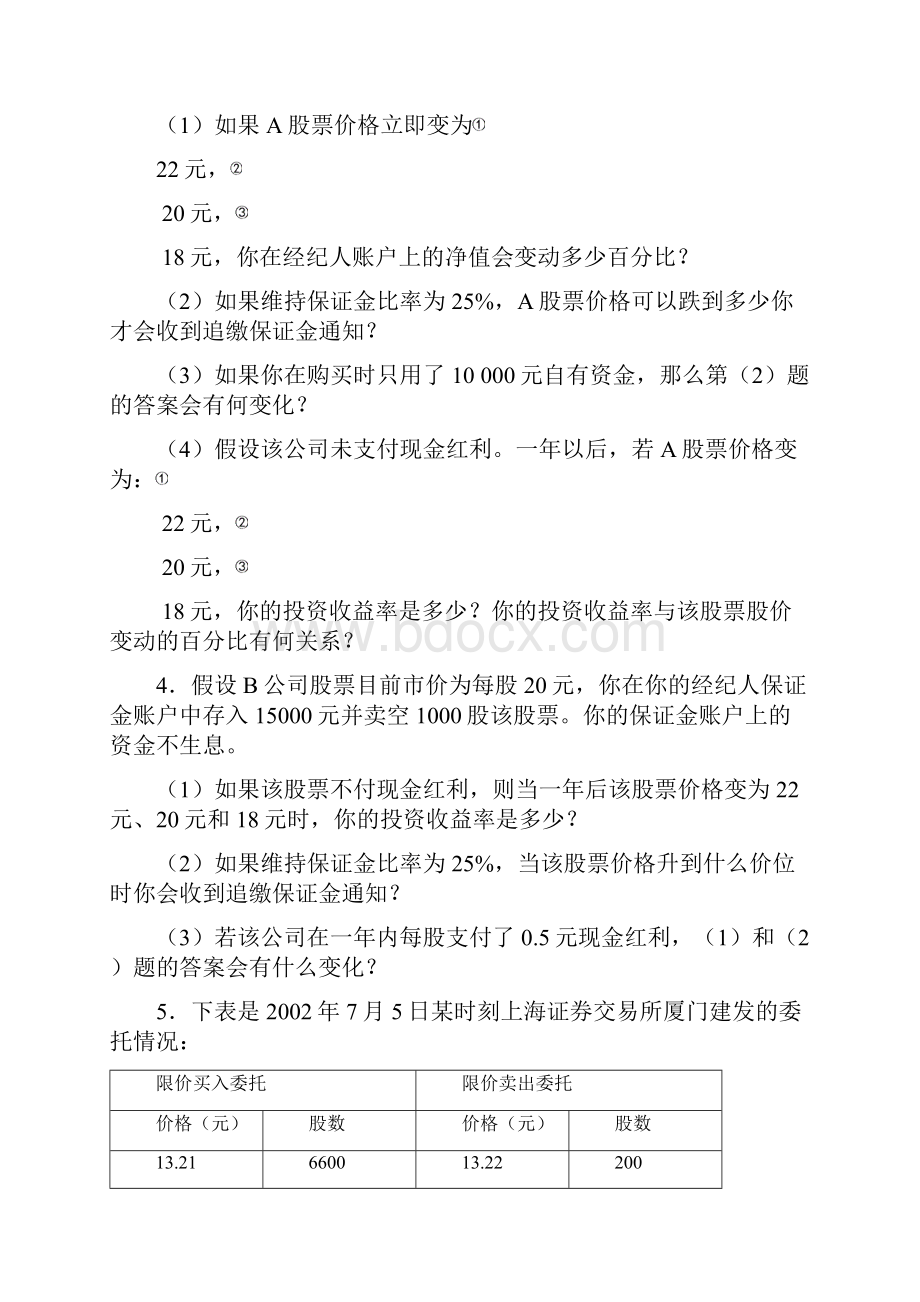 张亦春《金融市场学》课后答案详解.docx_第2页