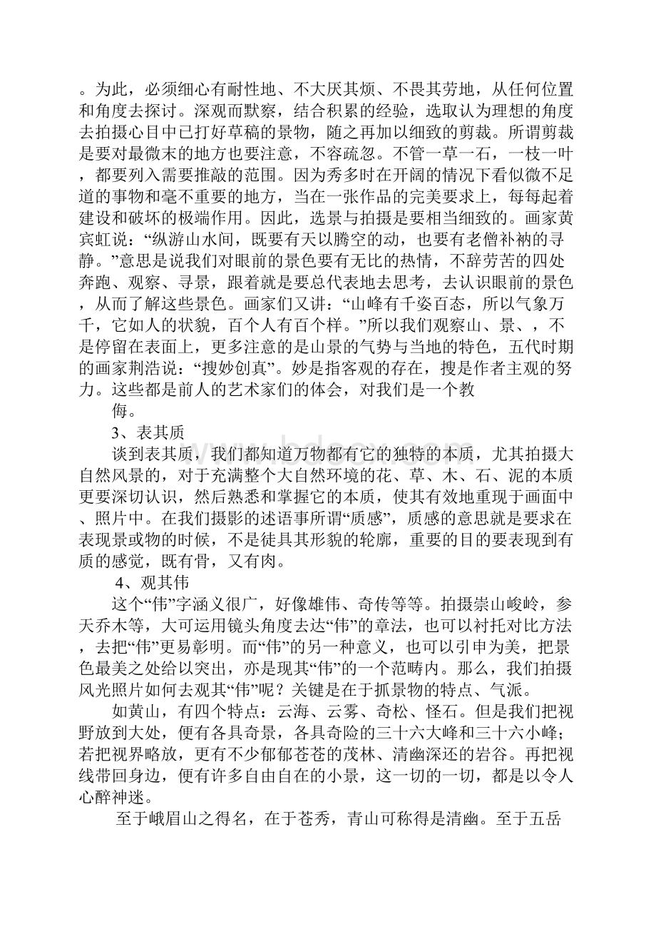 户外风光摄影技法教学.docx_第2页