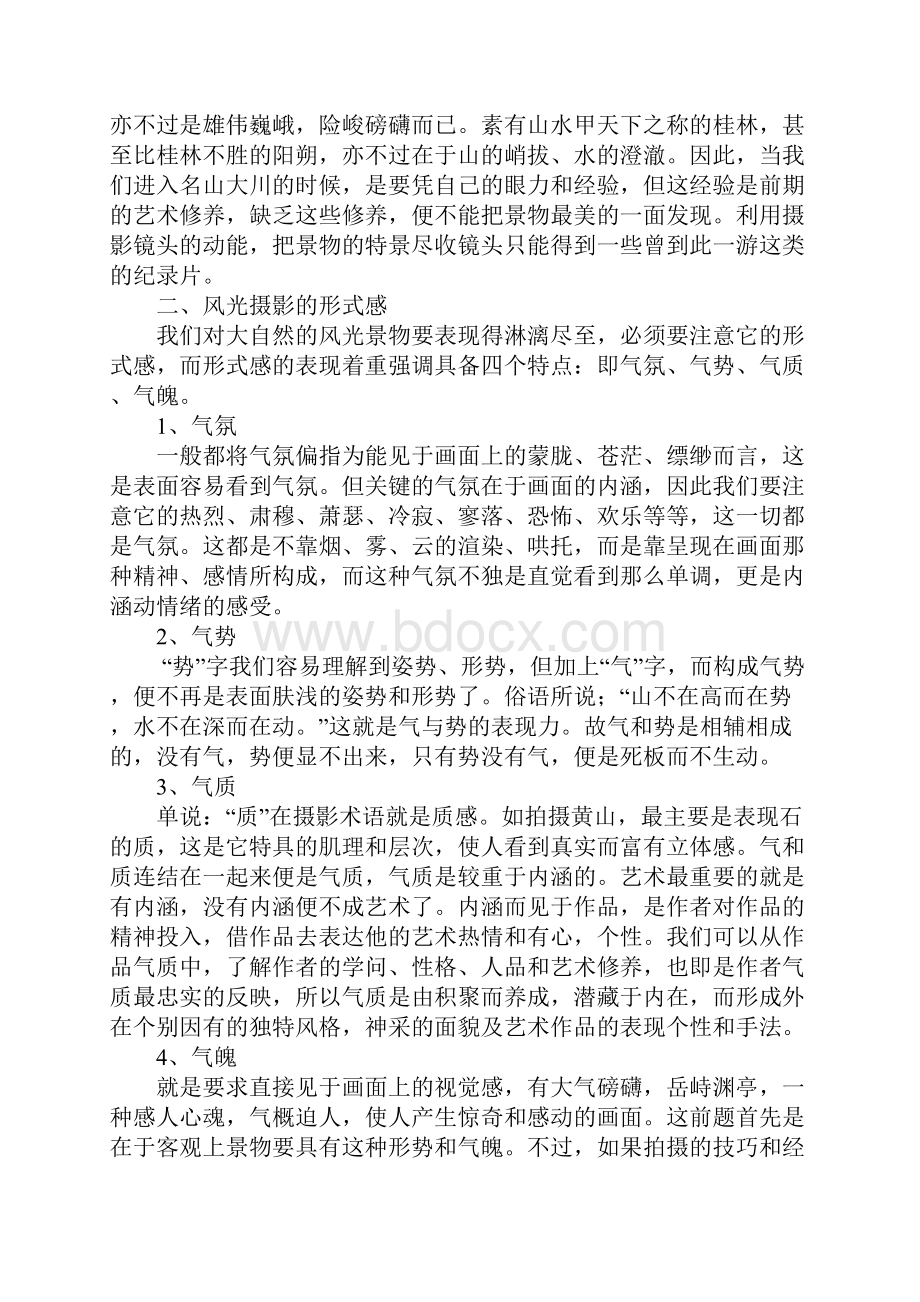 户外风光摄影技法教学.docx_第3页