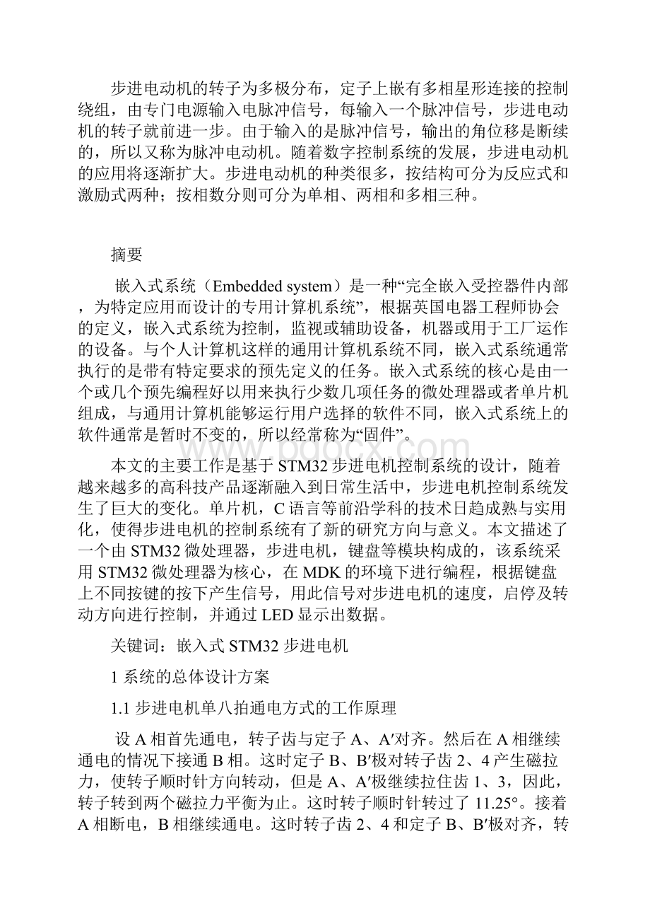 基于arm的步进电机控制系统开发学位论文.docx_第2页