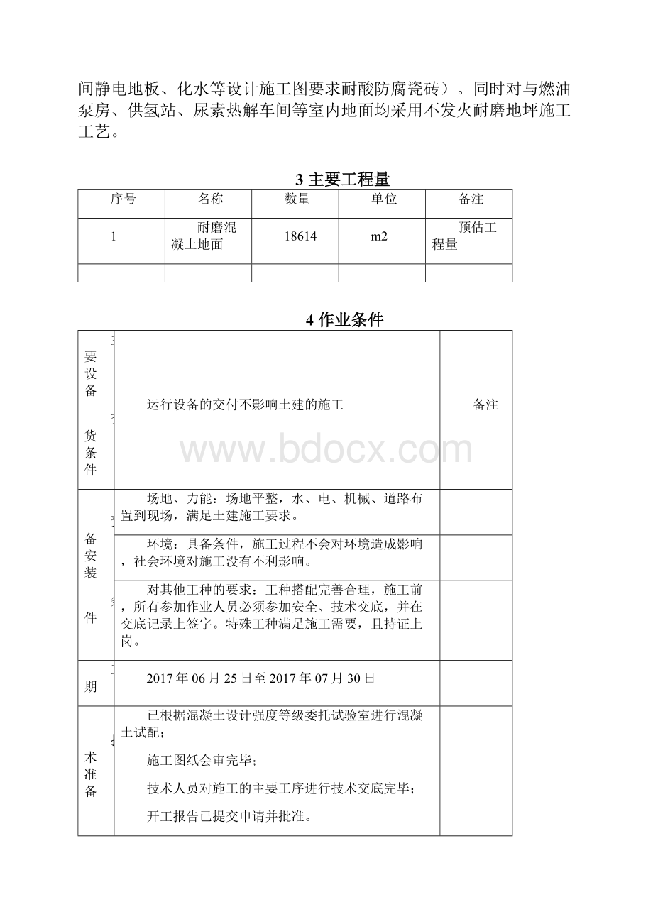 耐磨混凝土楼地面专项施工方案文档格式.docx_第3页