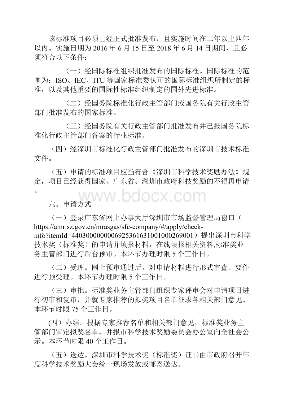 度深圳市科学技术奖标准奖.docx_第2页