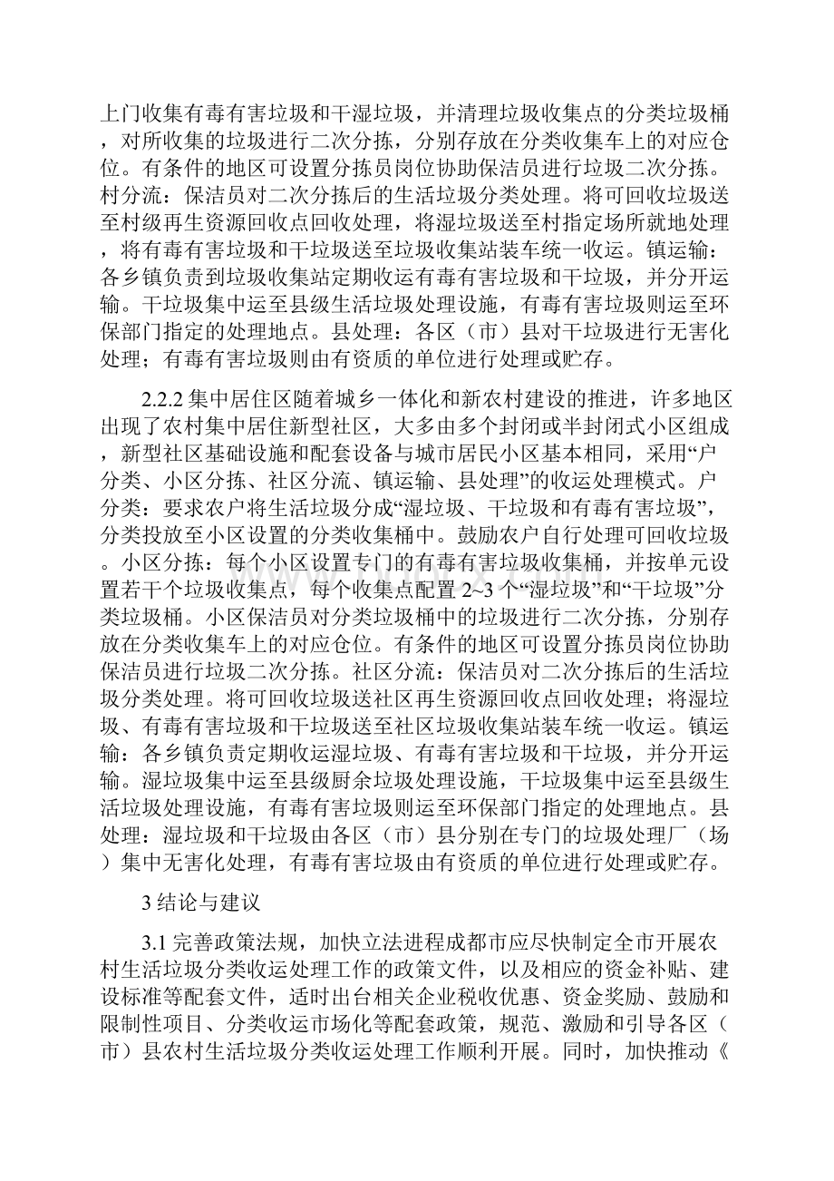 农村生活垃圾分类收运处理精品资料.docx_第3页