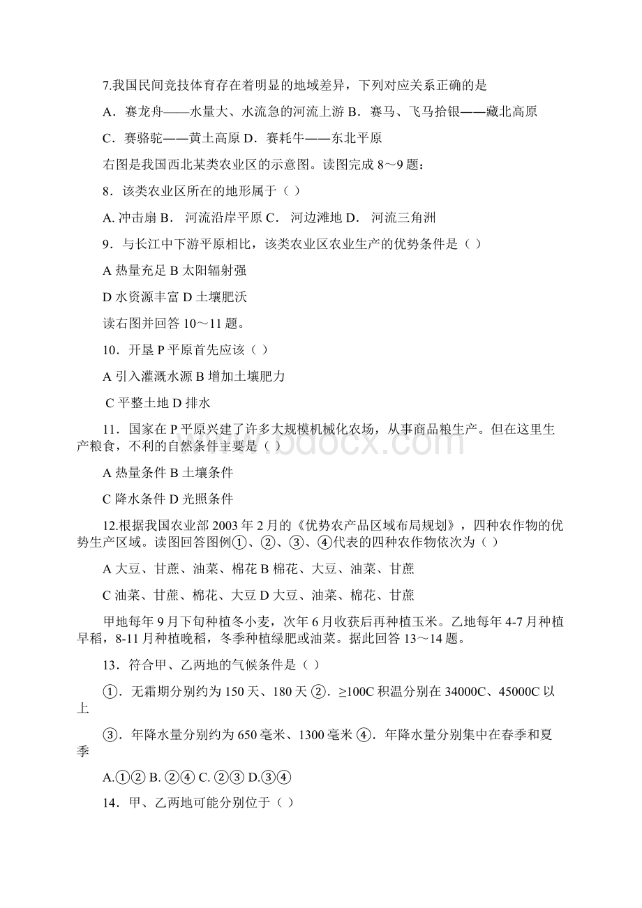 第十二单元 中国农业工业交通运输商业和旅游业Word文档下载推荐.docx_第2页