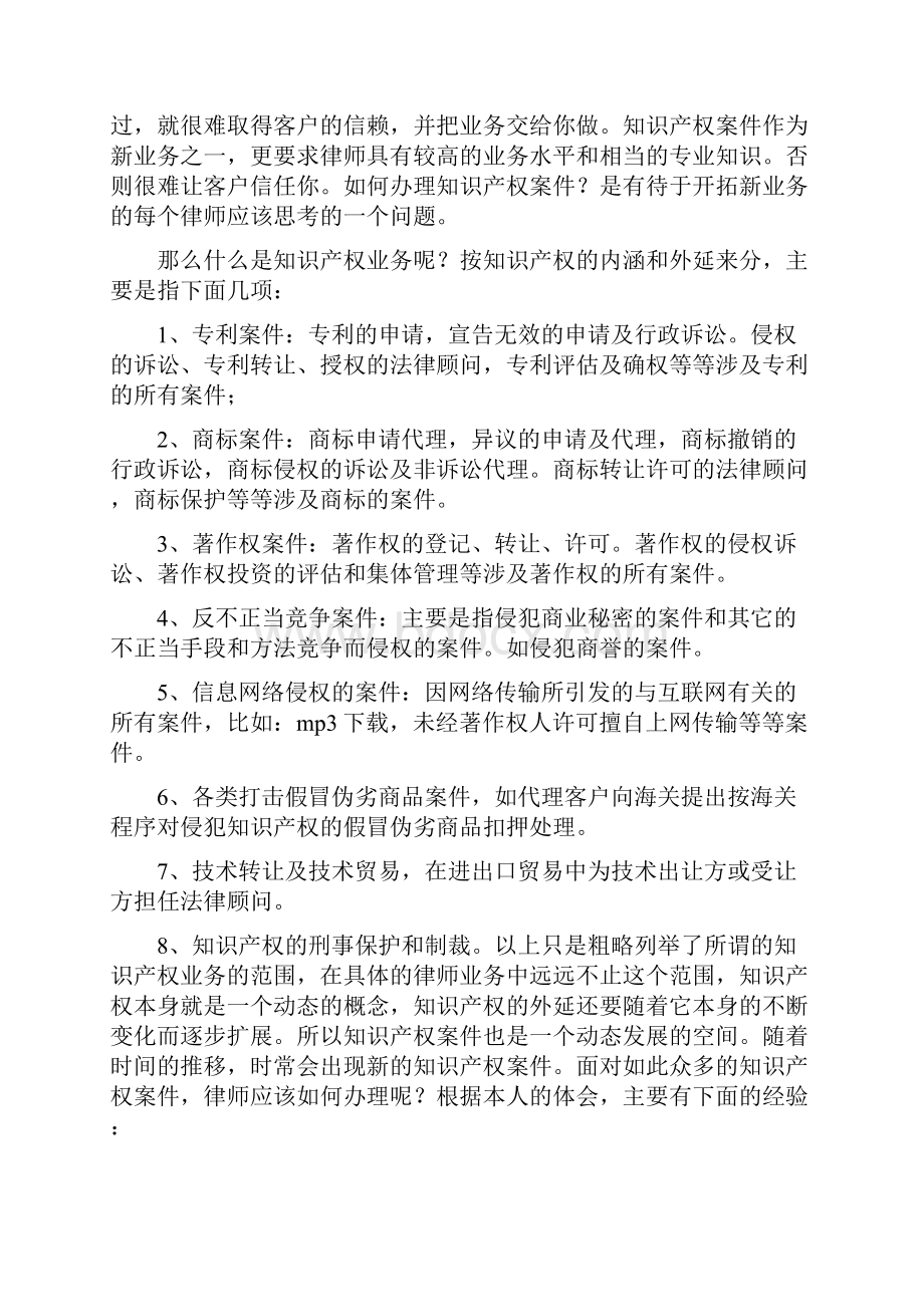 律师如何开拓知识产权业务.docx_第2页