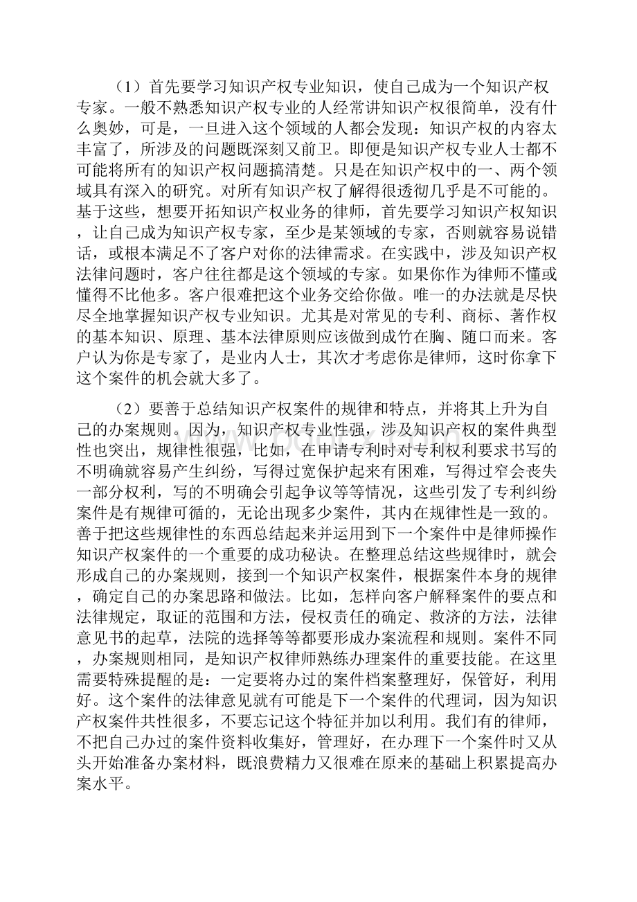 律师如何开拓知识产权业务.docx_第3页