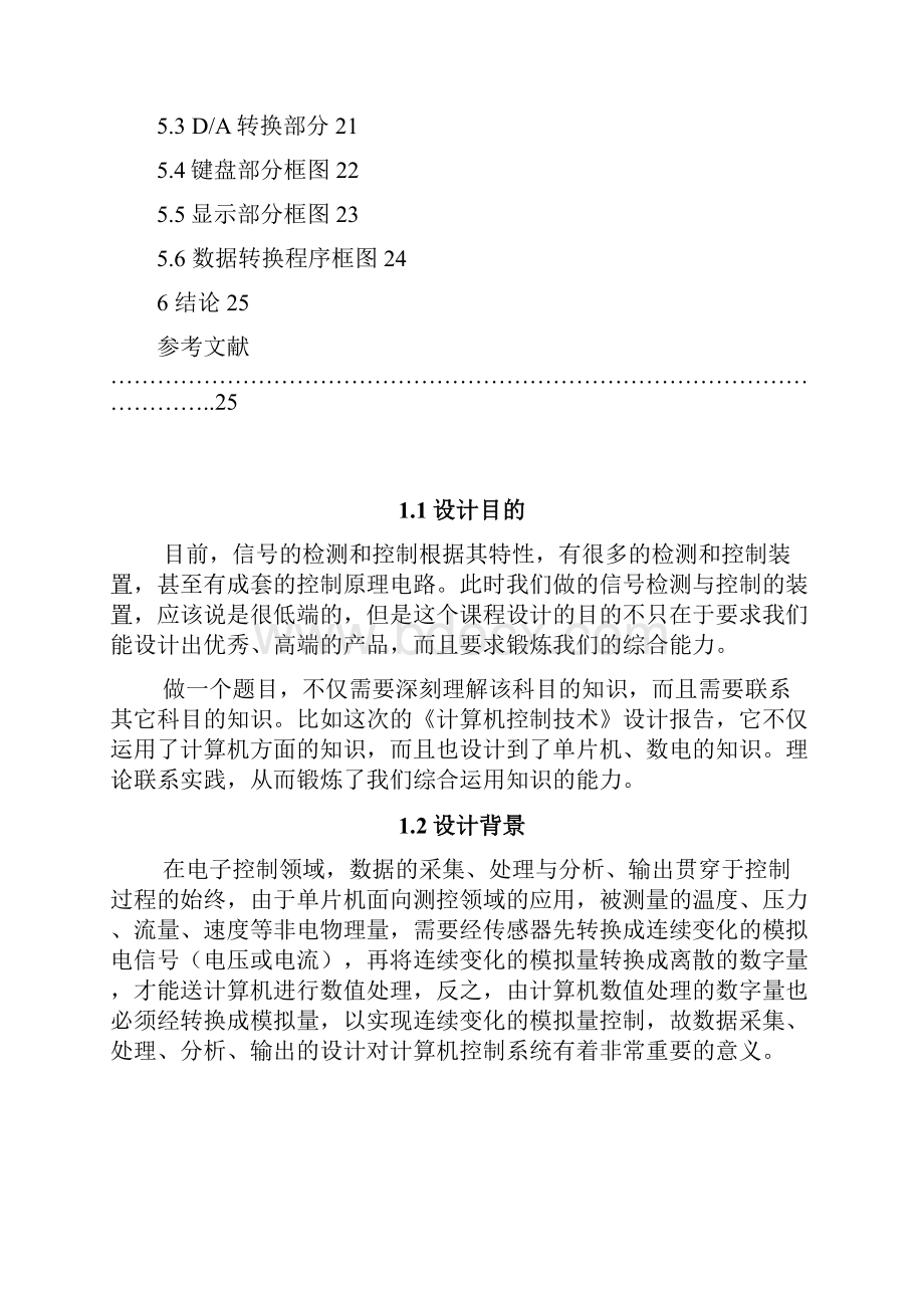 AD和DA转换论文Word文档下载推荐.docx_第3页