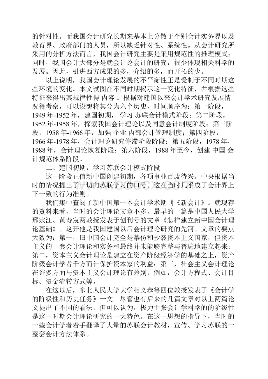 建国以来我国会计学术研究的阶段性特征1.docx_第2页