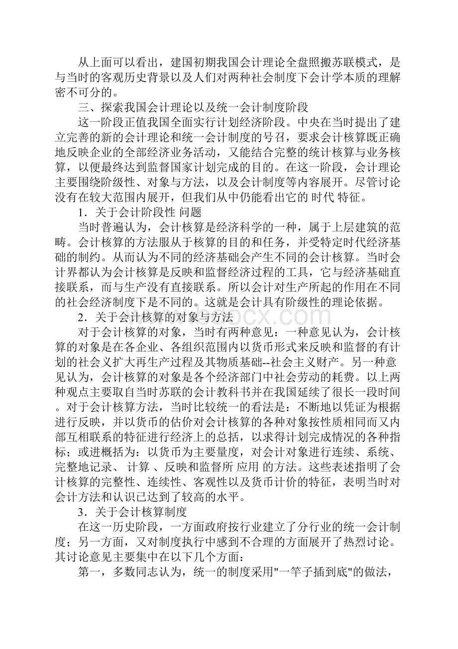 建国以来我国会计学术研究的阶段性特征1.docx_第3页