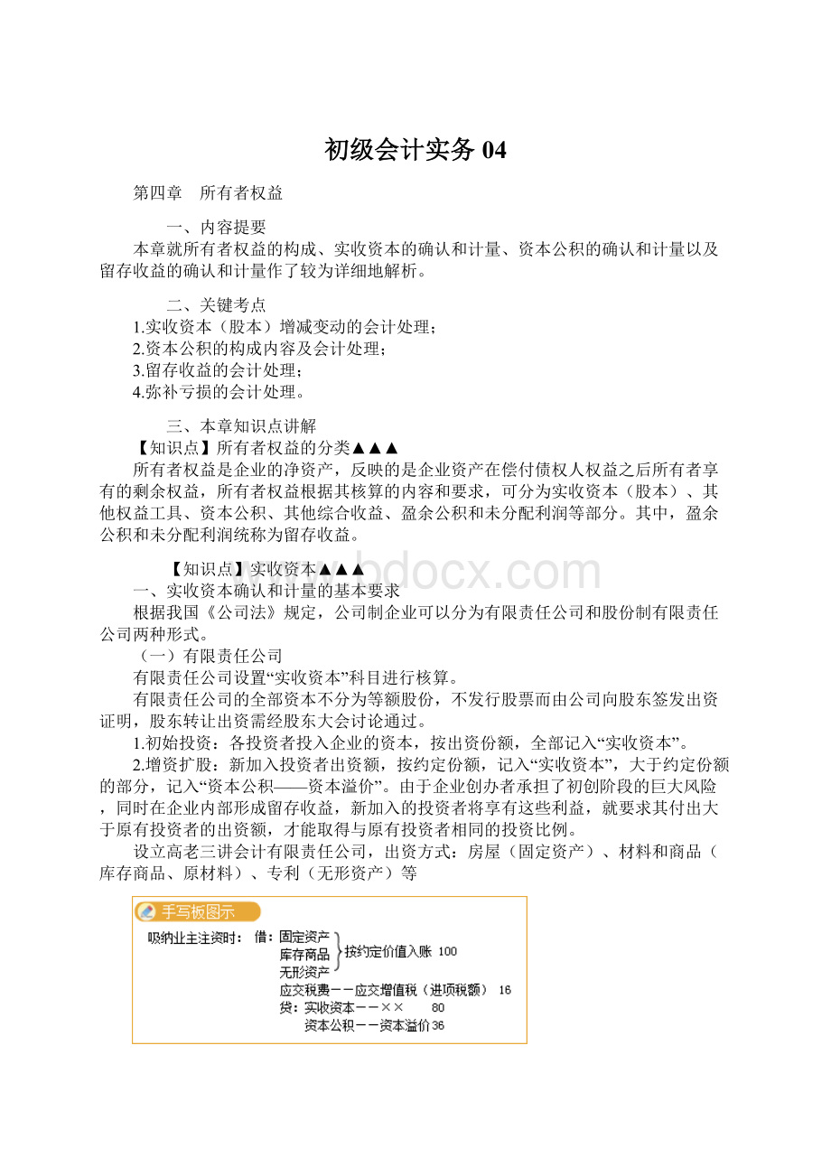 初级会计实务04Word文档下载推荐.docx