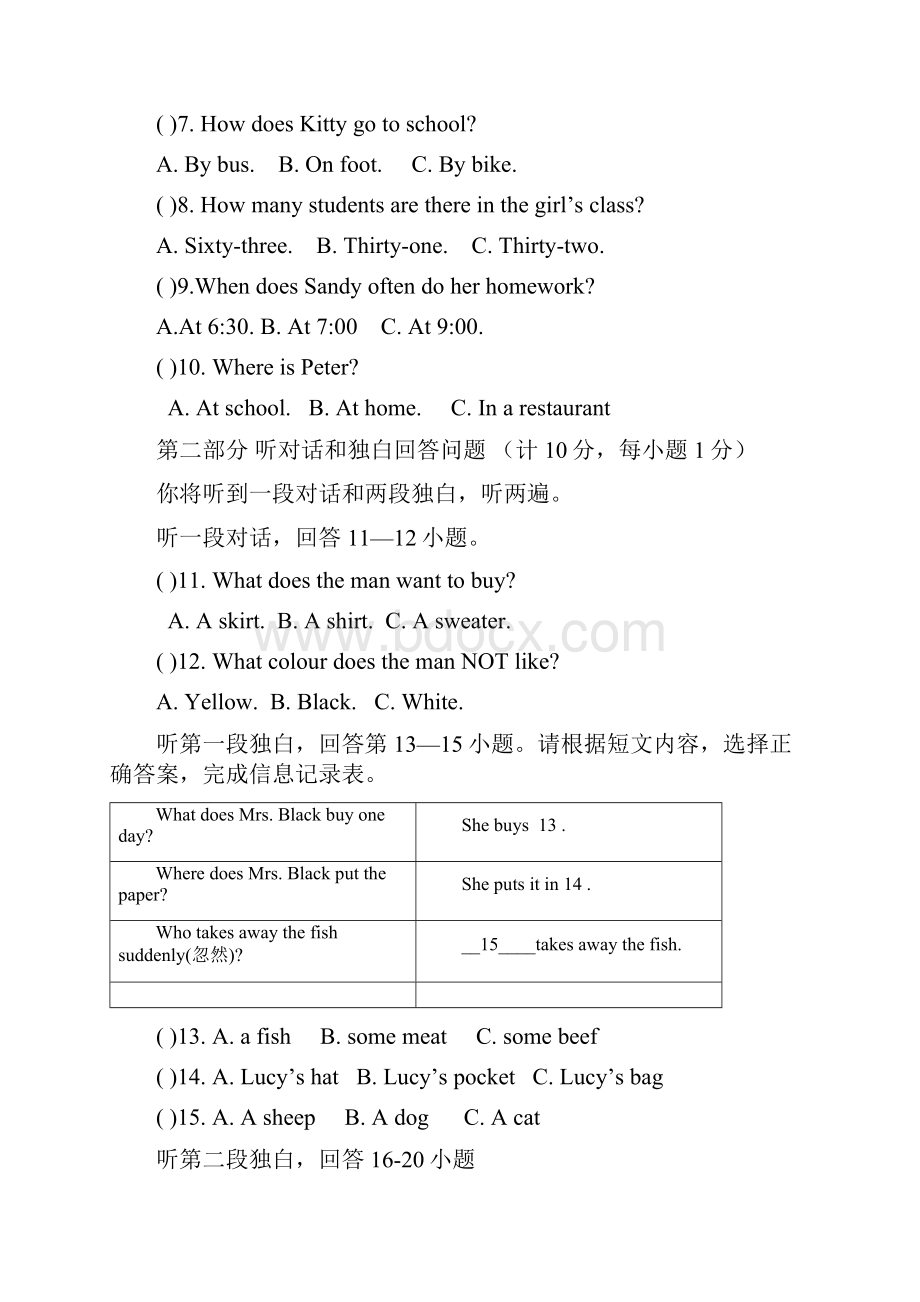 学年最新牛津译林版七年级英语上学期三校联考期末模拟测试及答案精编试题文档格式.docx_第3页