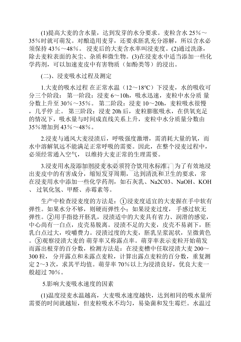 麦芽制备技术之欧阳法创编Word文件下载.docx_第2页