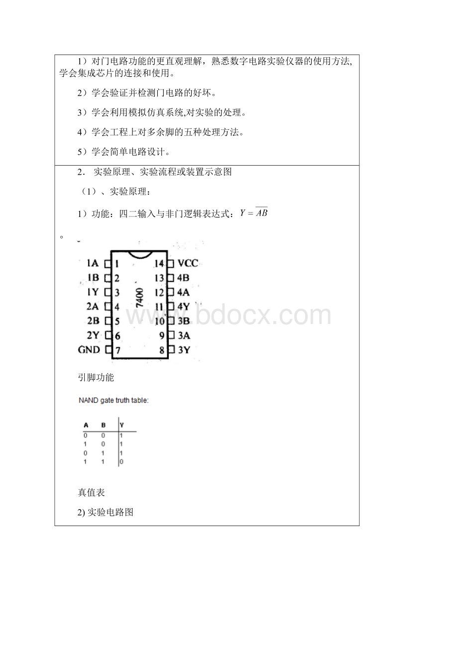 多路开关控制电路Word文档下载推荐.docx_第2页