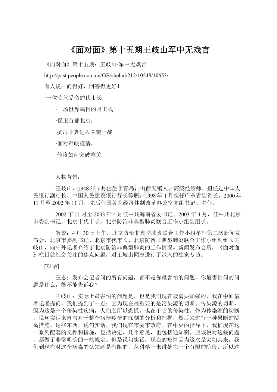 《面对面》第十五期王歧山军中无戏言Word文档下载推荐.docx_第1页