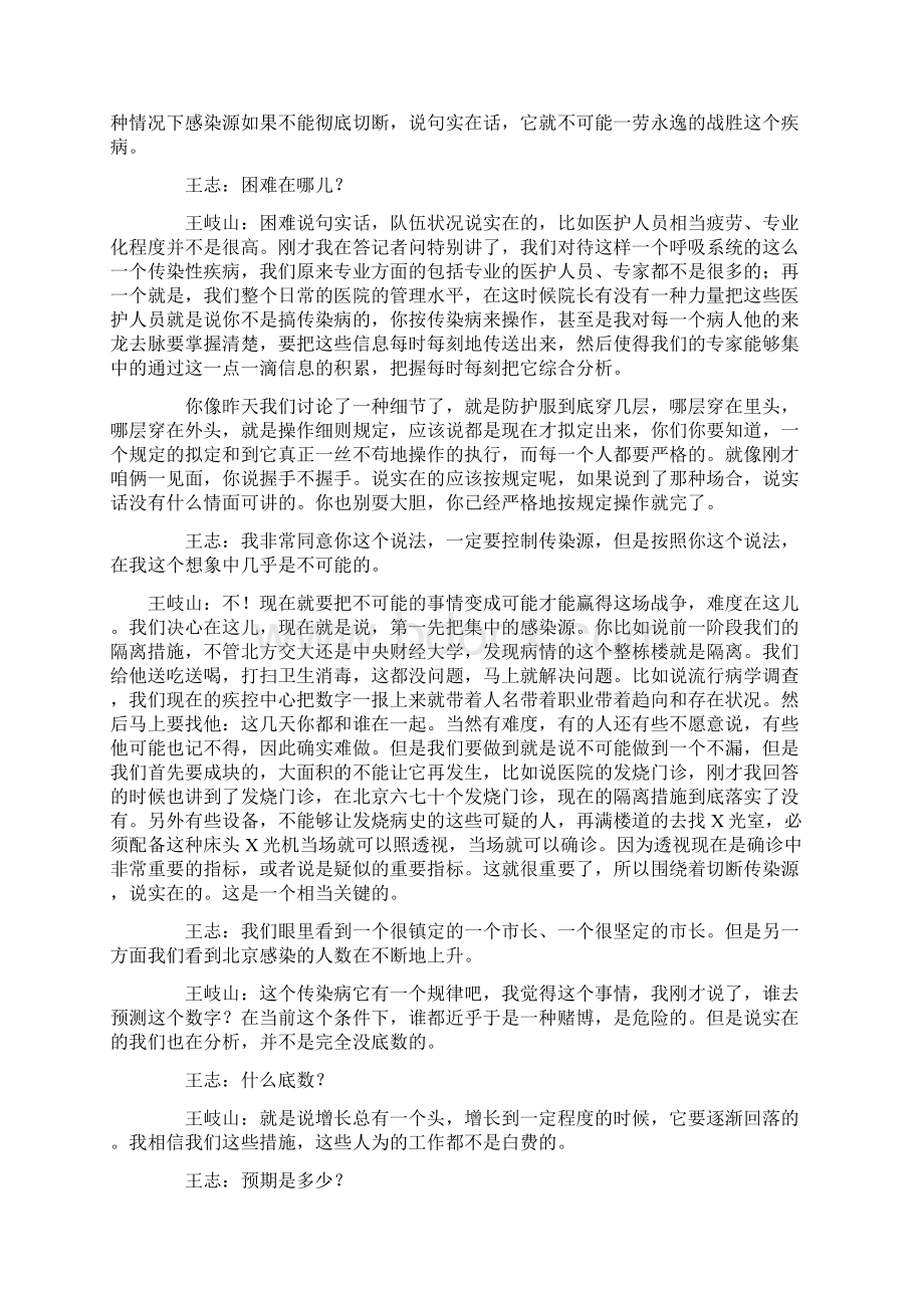 《面对面》第十五期王歧山军中无戏言Word文档下载推荐.docx_第2页