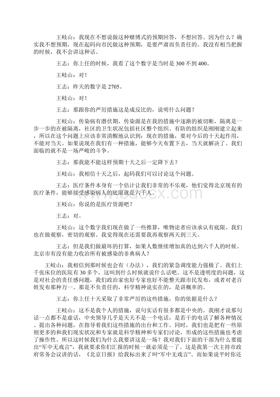 《面对面》第十五期王歧山军中无戏言Word文档下载推荐.docx_第3页