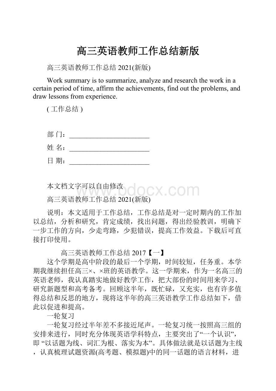 高三英语教师工作总结新版.docx_第1页