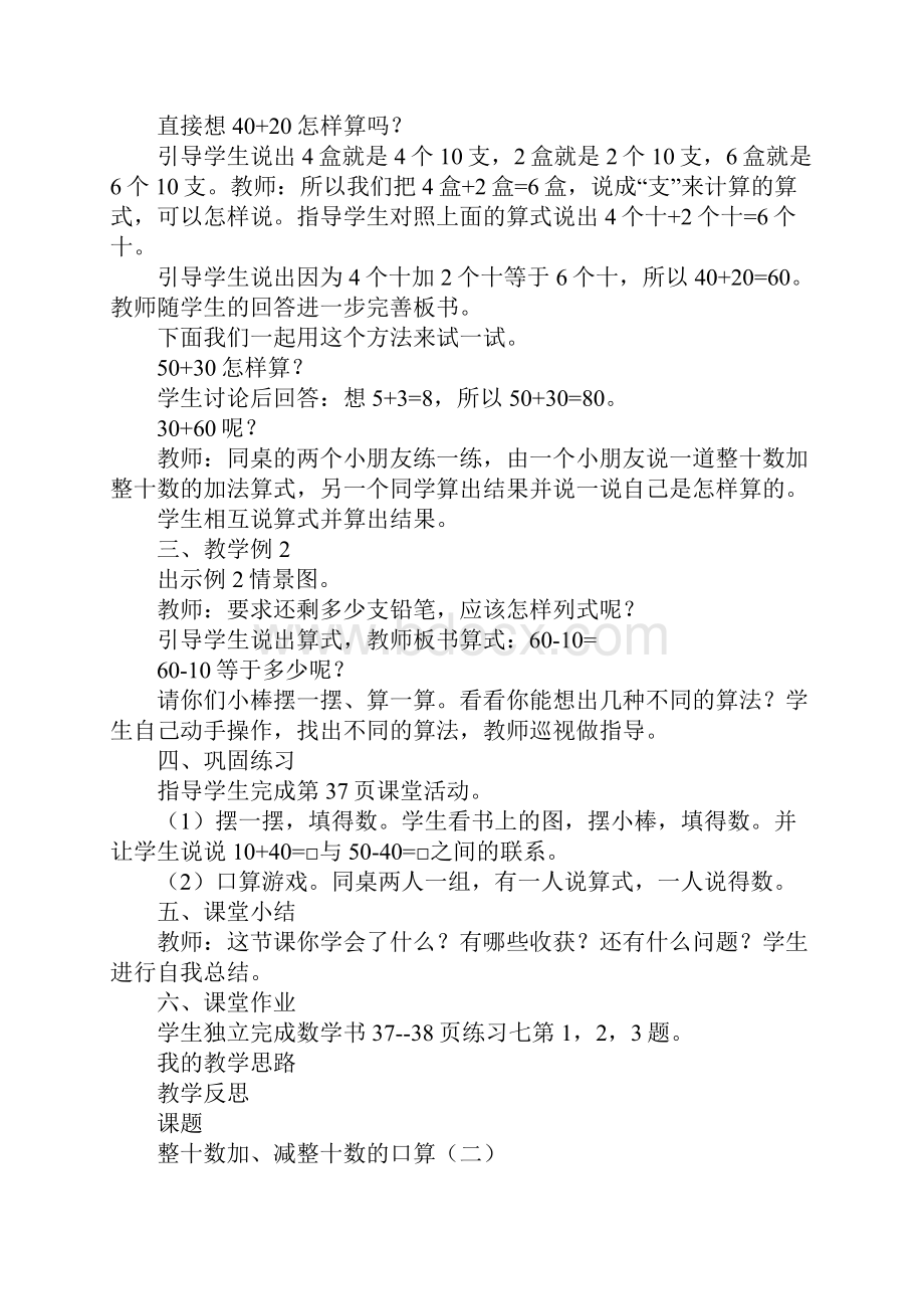 一年级数学下册第四单元教案西师版.docx_第2页