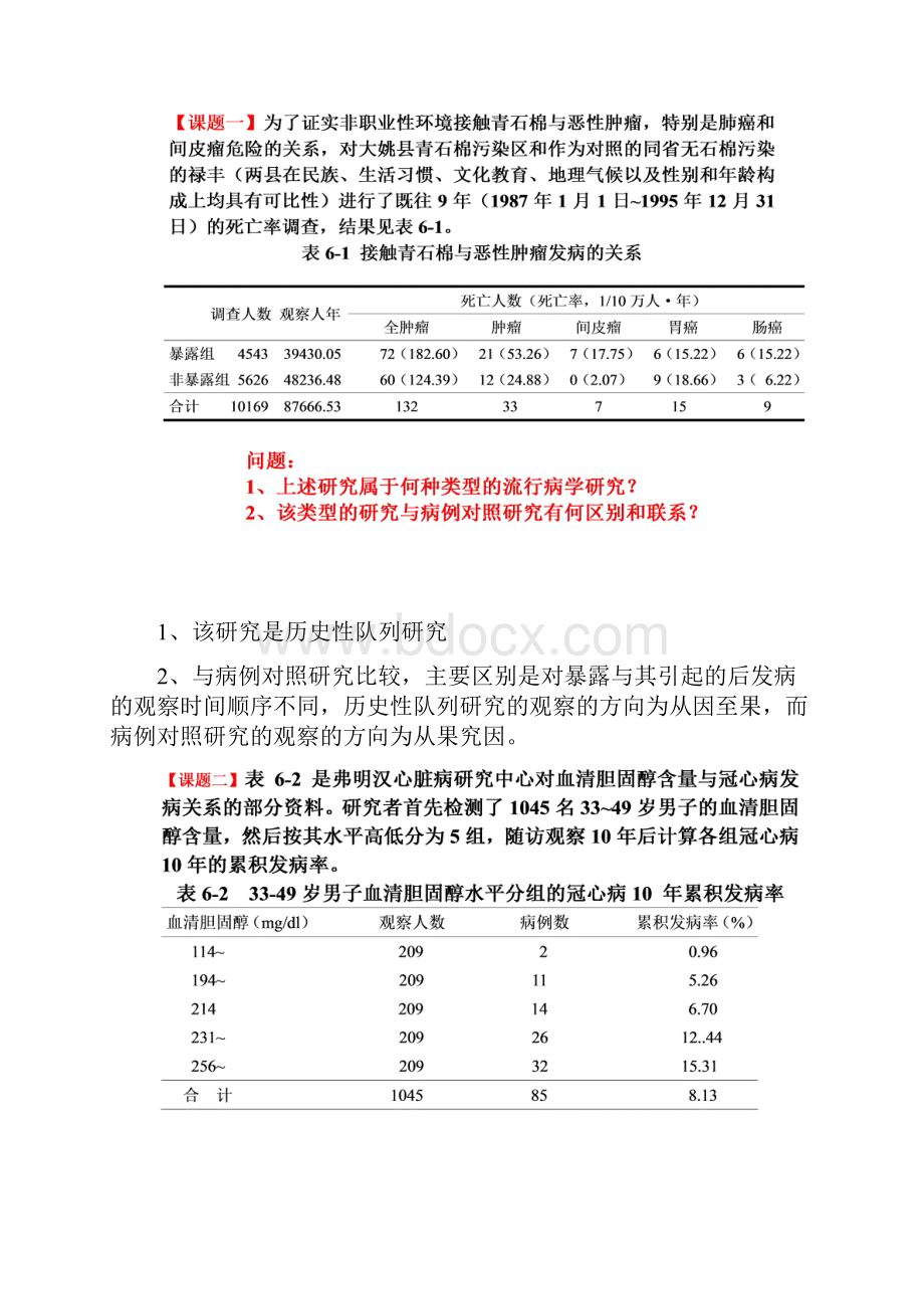 流行病实习课1.docx_第2页