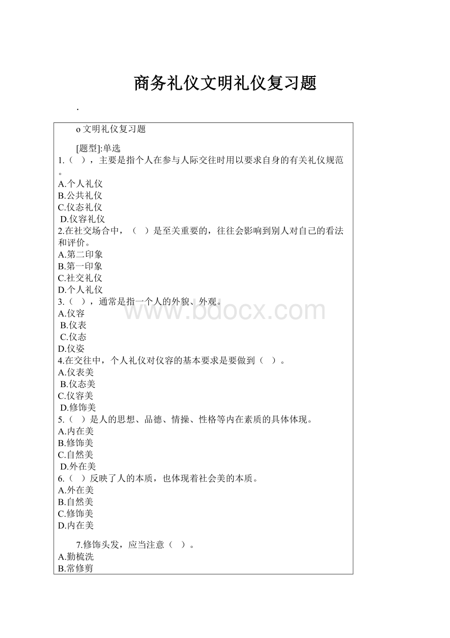 商务礼仪文明礼仪复习题Word格式文档下载.docx