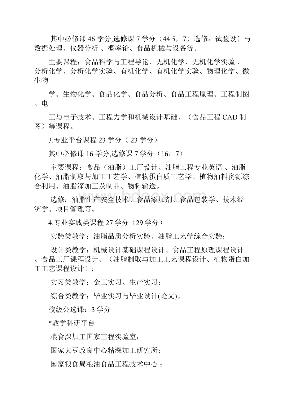 食品科学与工程导论资料.docx_第3页