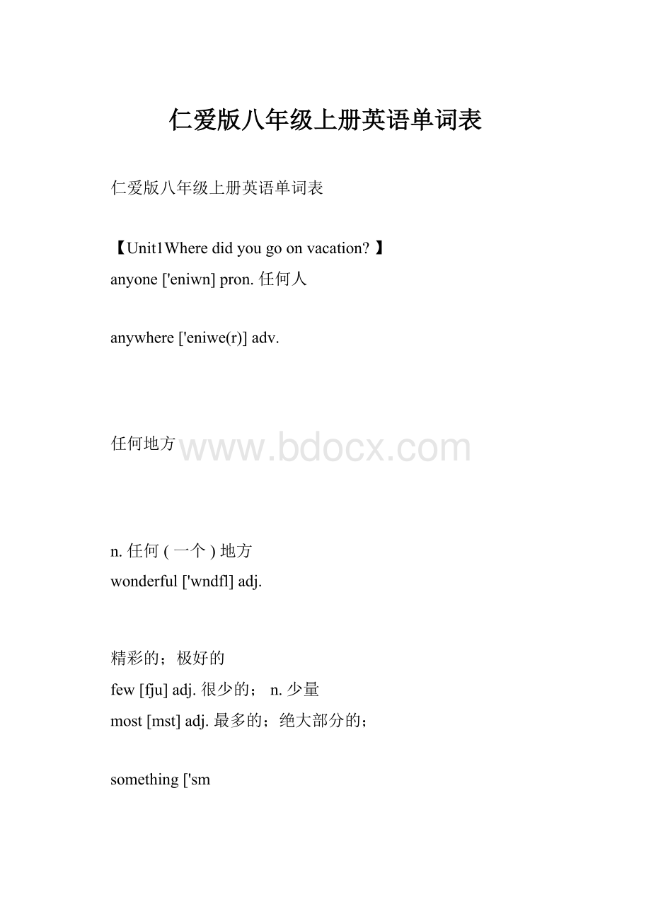 仁爱版八年级上册英语单词表.docx_第1页