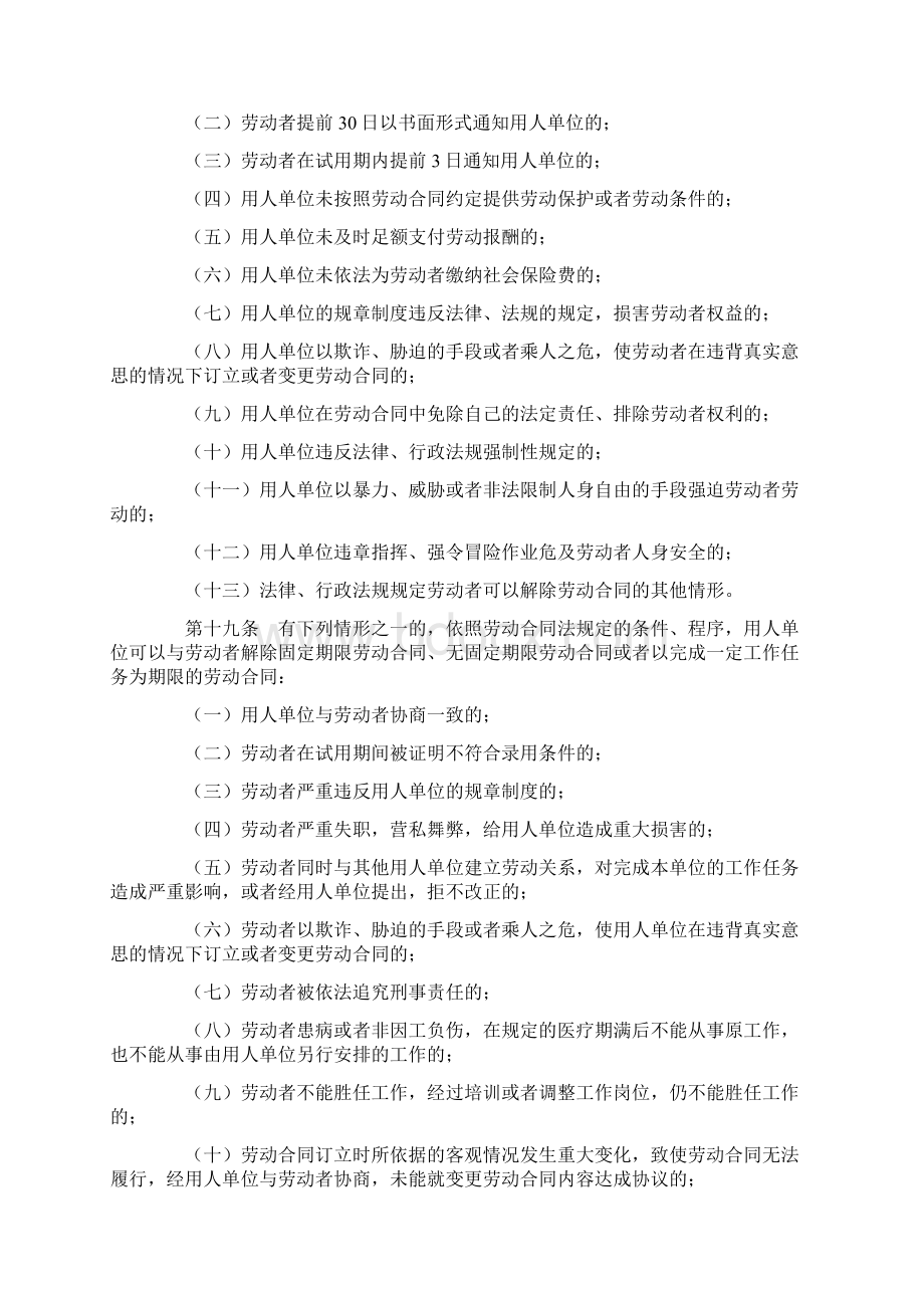 中华人民共和国劳动合同法实施细则.docx_第3页