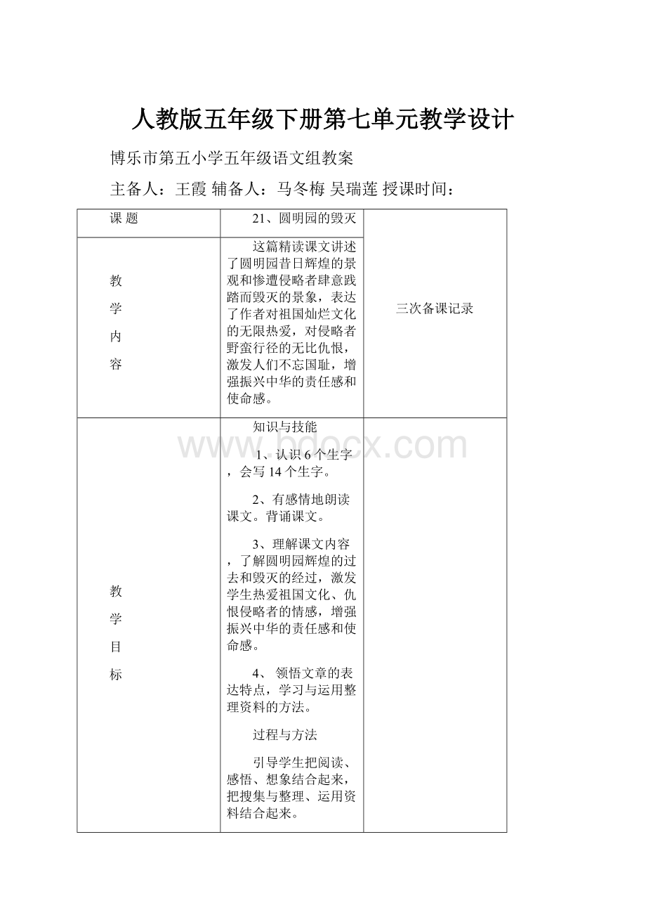 人教版五年级下册第七单元教学设计.docx