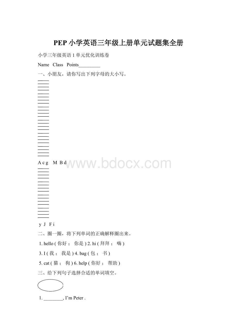 PEP小学英语三年级上册单元试题集全册文档格式.docx_第1页