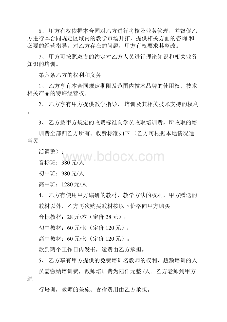 教育培训机构加盟合同.docx_第2页