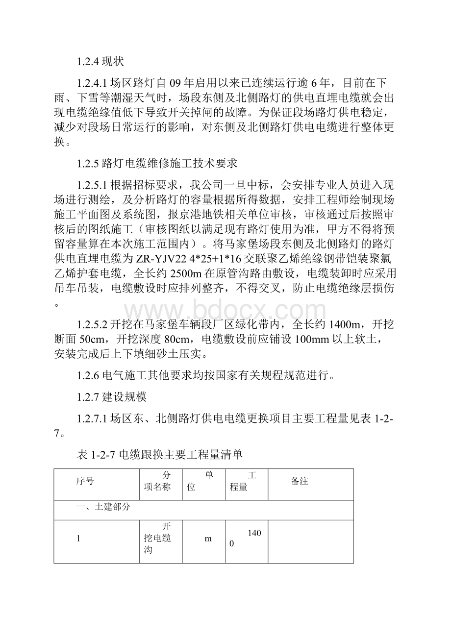 路灯电缆更换专项施工方案Word文档下载推荐.docx_第3页