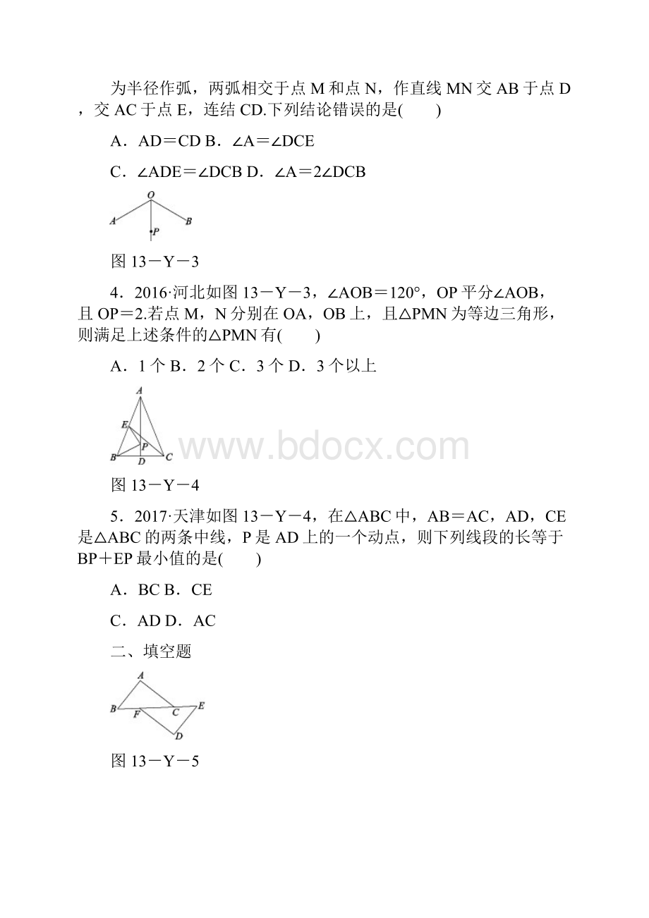 秋八年级数学上册第13章全等三角形本章中考演练练习.docx_第2页