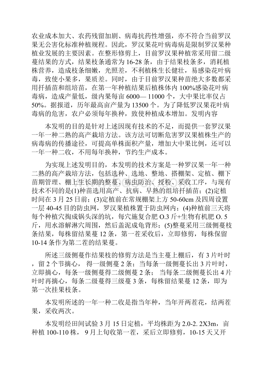 罗汉果一年一种二收高产栽培技术的制作方法.docx_第2页