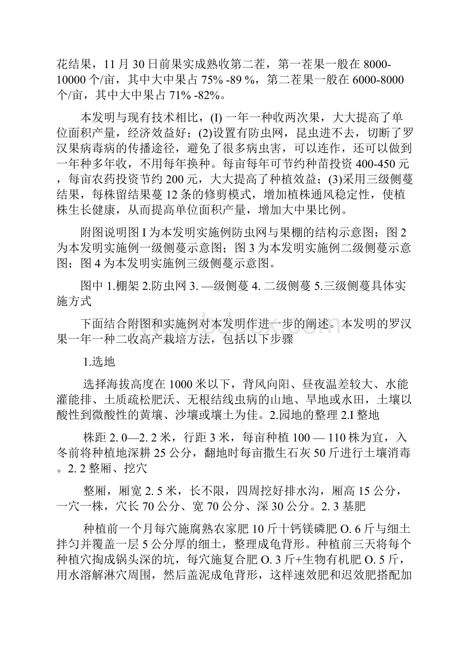 罗汉果一年一种二收高产栽培技术的制作方法.docx_第3页