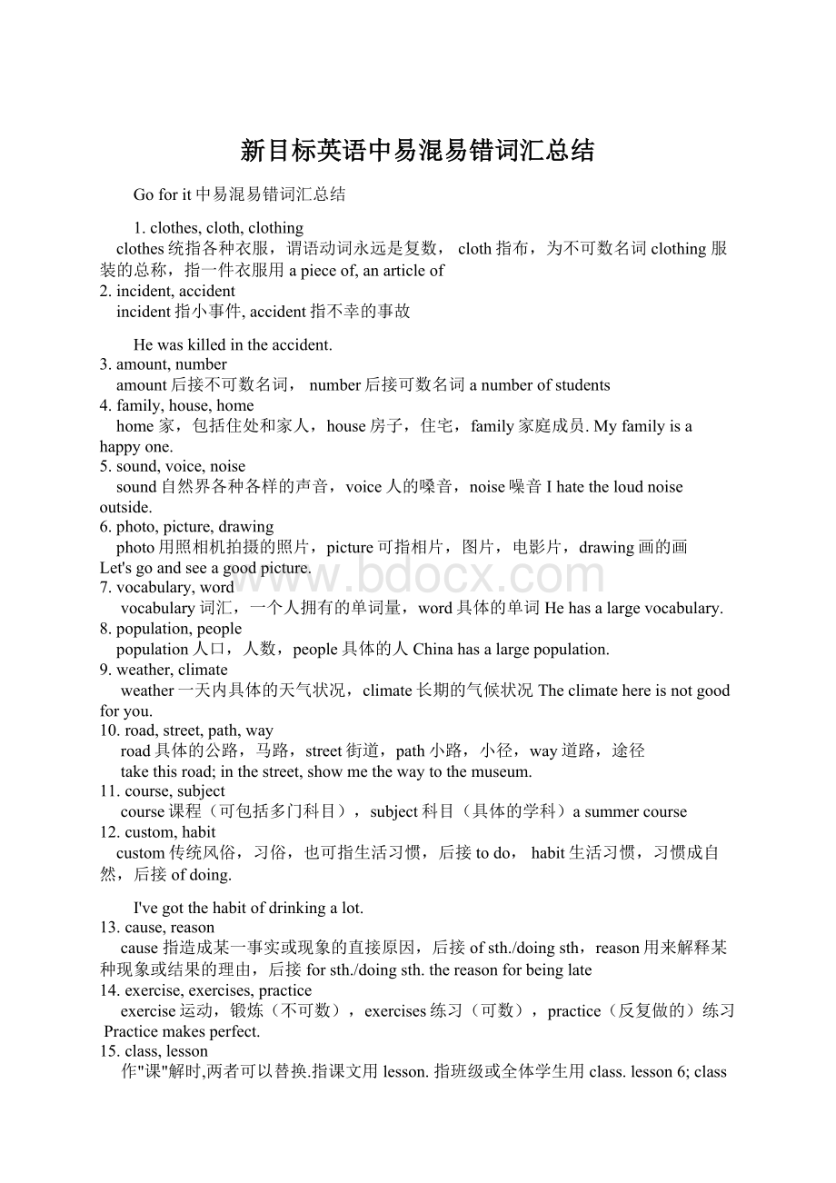 新目标英语中易混易错词汇总结Word格式.docx_第1页