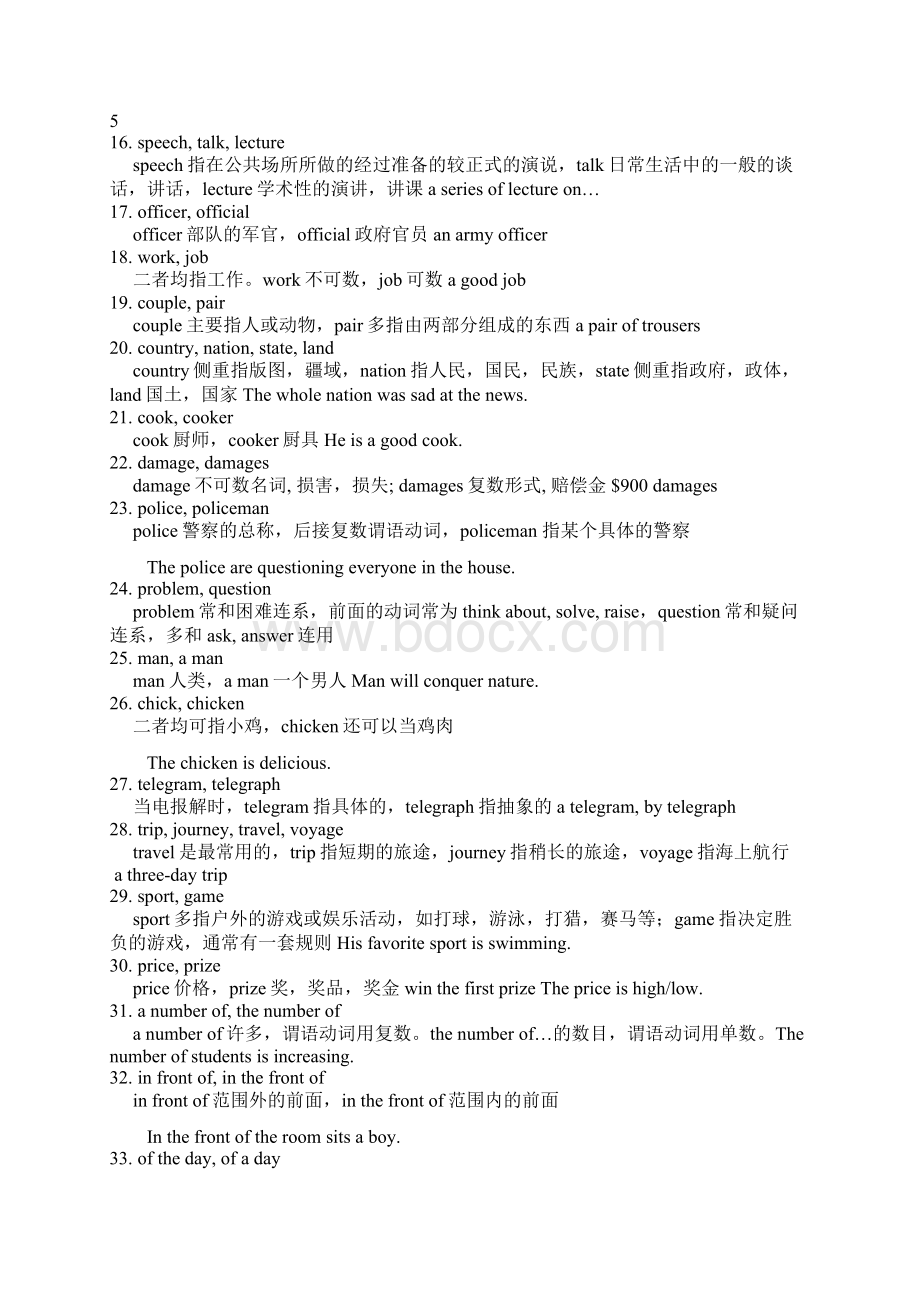 新目标英语中易混易错词汇总结Word格式.docx_第2页